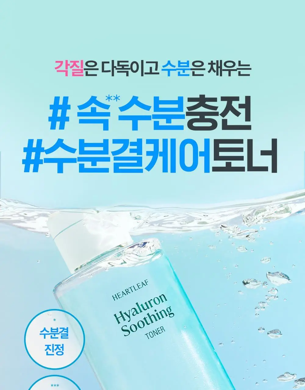 [단독 리필기획] 구달 어성초 히알루론 수딩 토너 350ml 리필 기획 (+350ml 리필) 상세페이지 3
